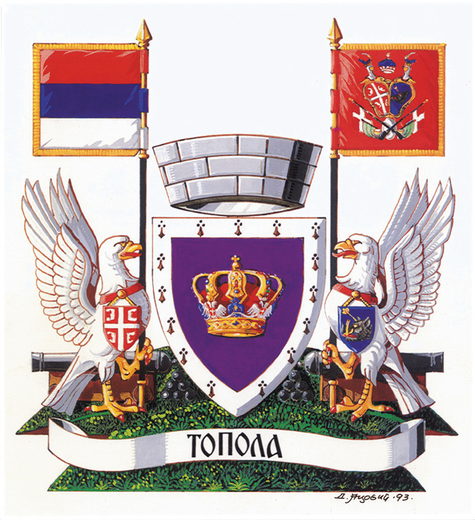 Топола