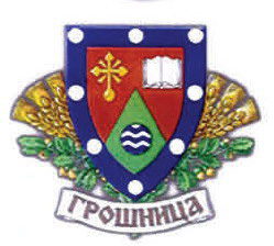 Грошница