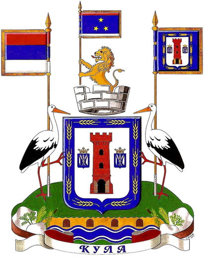 Кулa